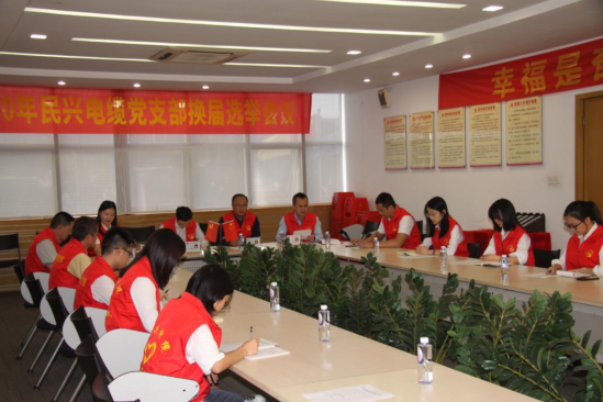 PA视讯党支部换届选举党员大会圆满落幕